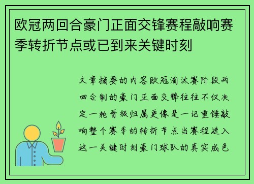 欧冠两回合豪门正面交锋赛程敲响赛季转折节点或已到来关键时刻 欧冠两回合豪门正面交锋赛程敲响赛季转折节点或已到来关键时刻